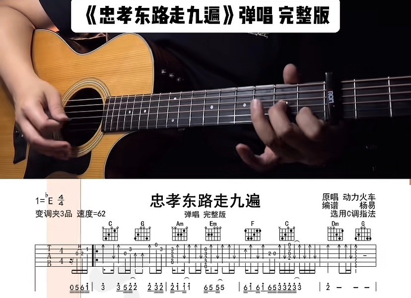 单曲速成：《忠孝东路走九遍》