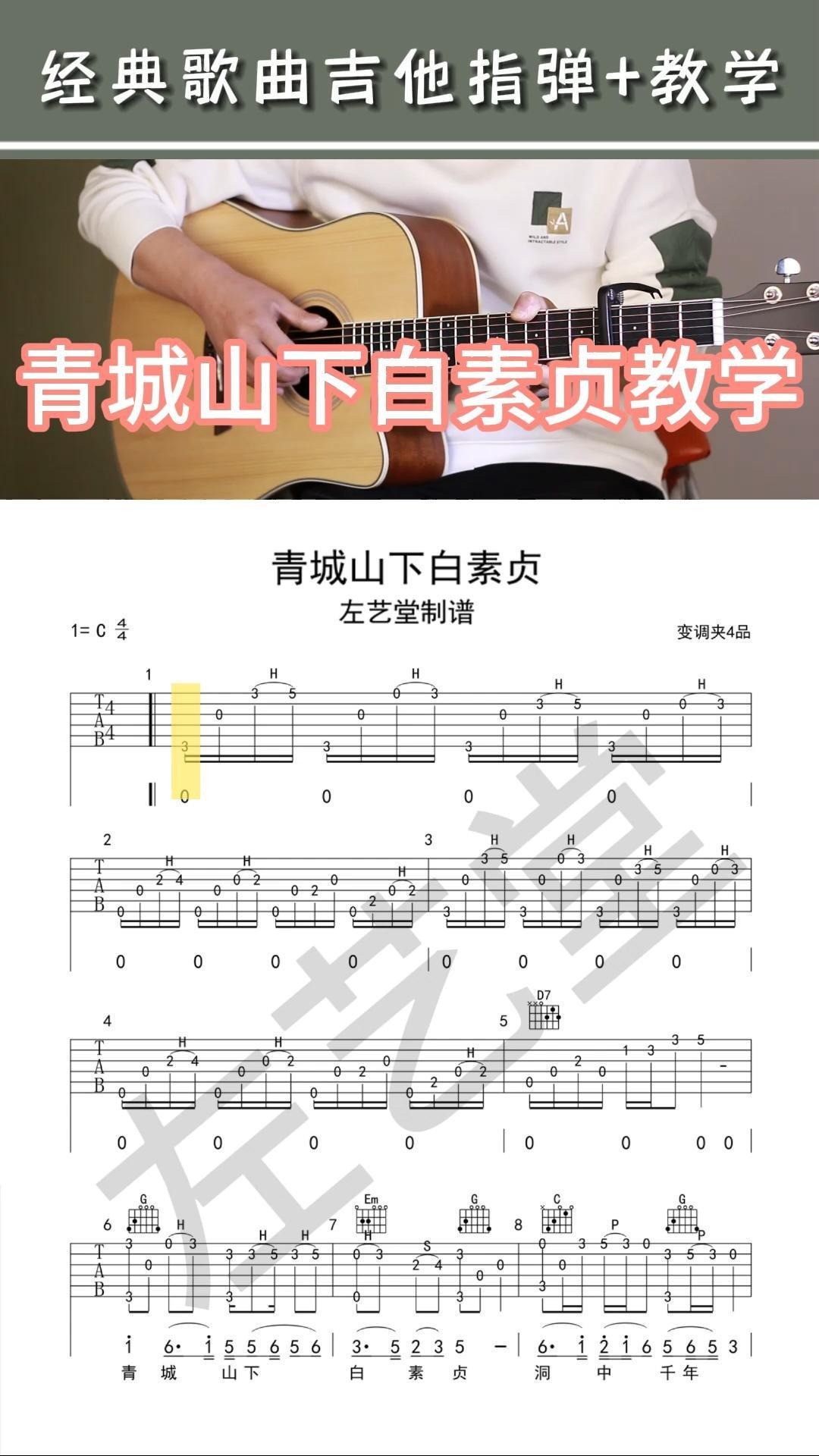 单曲速成：《青城山下白素贞（新白娘子传奇插曲）》