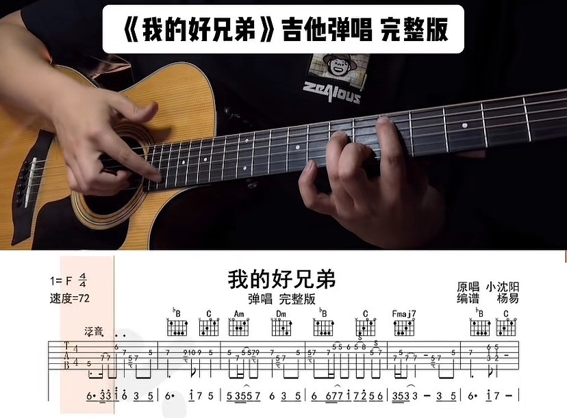 单曲速成：《我的好兄弟》