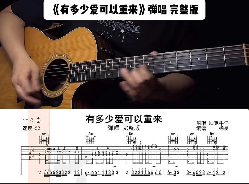 单曲速成：《有多少爱可以重来》用语言讲解和慢速示范的方式帮助大家解决曲谱中的难点问题