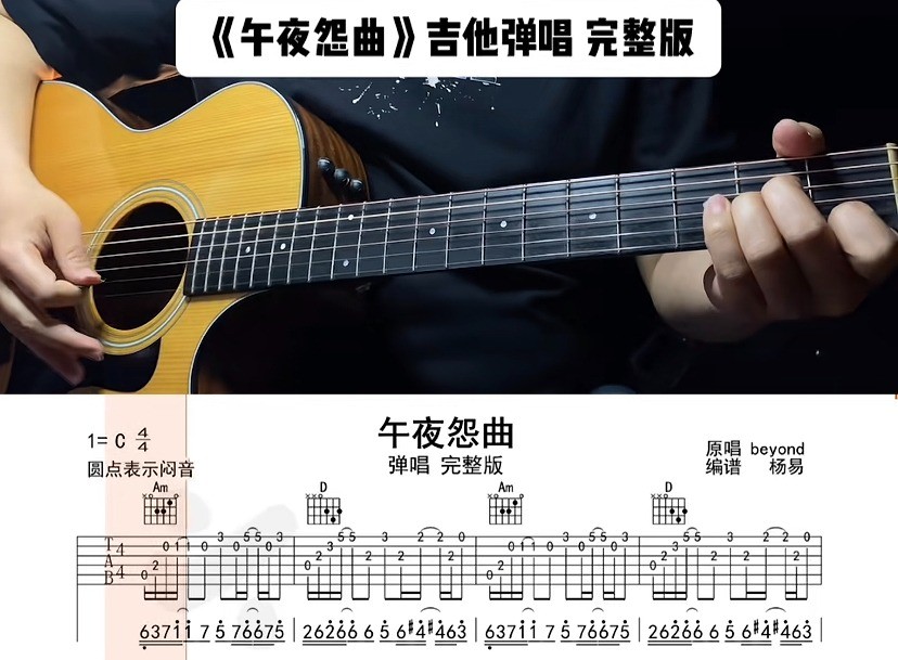 单曲速成：《午夜怨曲》用语言讲解和慢速示范的方式帮助大家解决曲谱中的难点问题