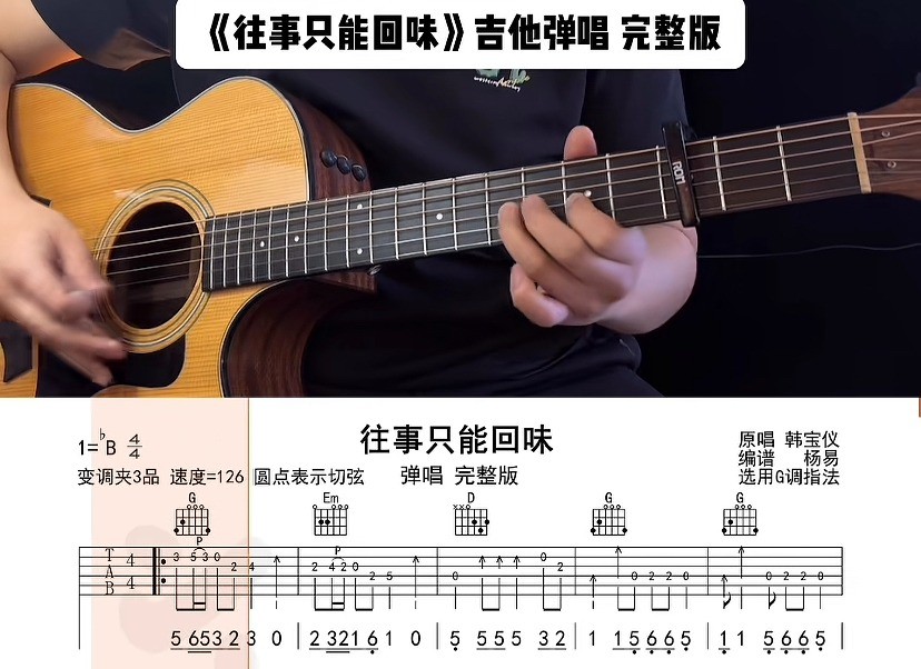 单曲速成：《往事只能回味》