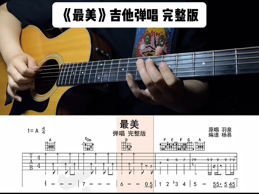 单曲速成：《最美》