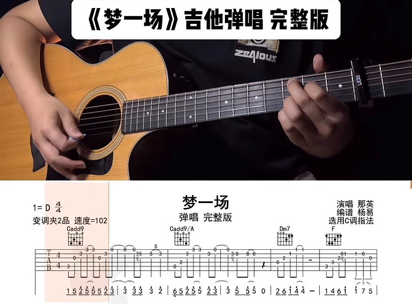 单曲速成：《梦一场》用语言讲解和慢速示范的方式帮助大家解决曲谱中的难点问题