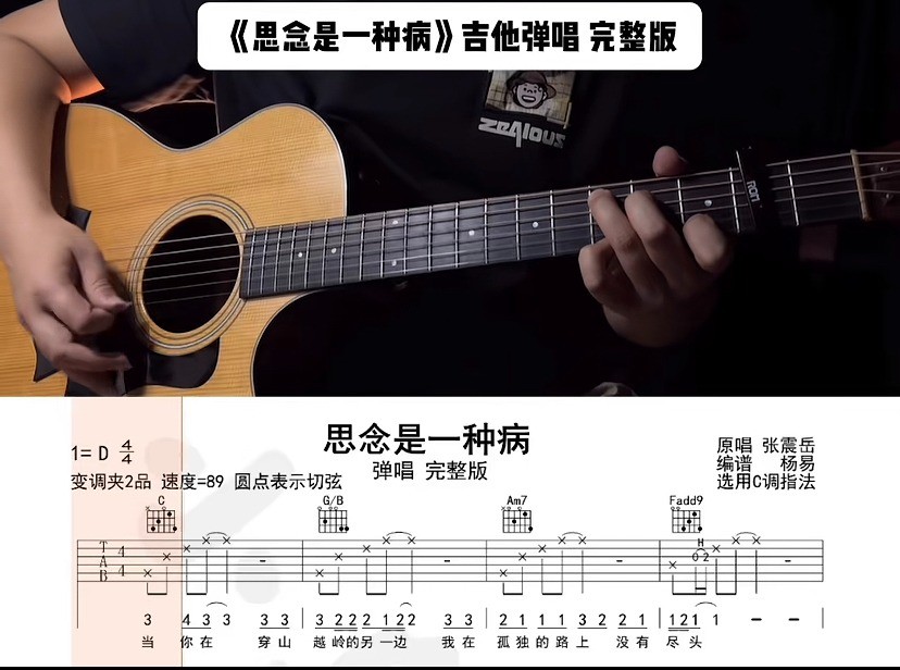 单曲速成：《思念是一种病》用语言讲解和慢速示范的方式帮助大家解决曲谱中的难点问题