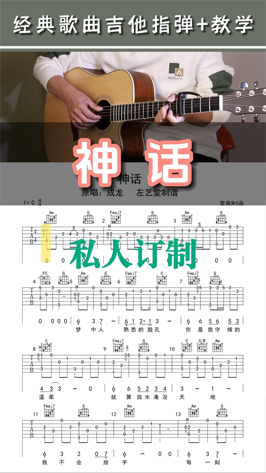单曲速成：《神话（神话插曲）》