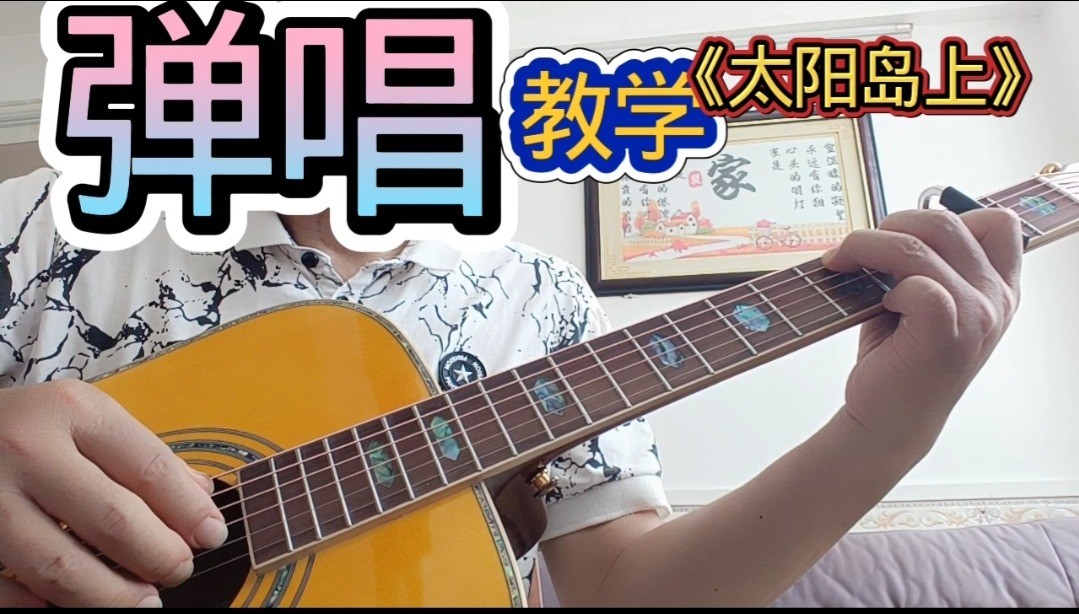 单曲速成：《太阳岛上》
