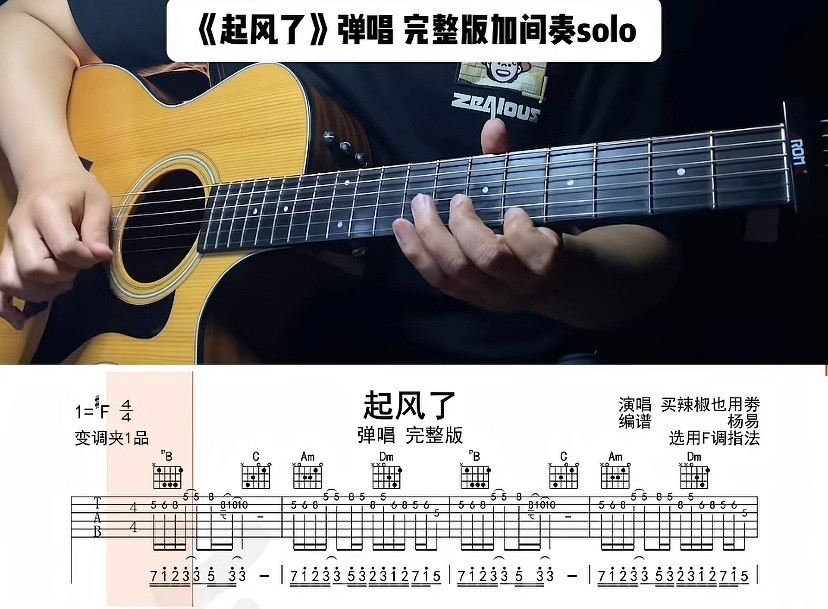 单曲速成：《起风了》