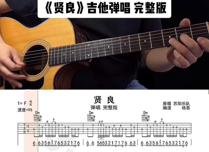 单曲速成：《贤良》