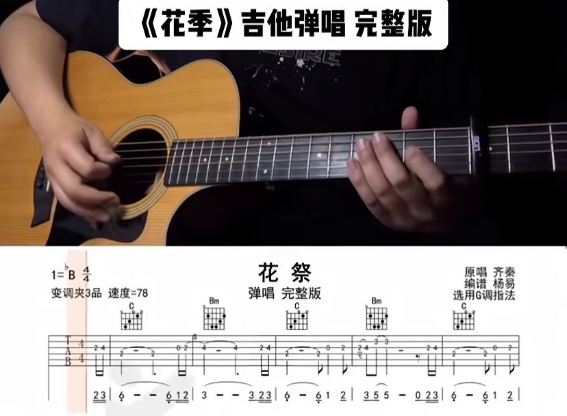 单曲速成：《花祭》用语言讲解和慢速示范的方式帮助大家解决曲谱中的难点问题