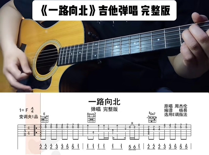 单曲速成：《一路向北》