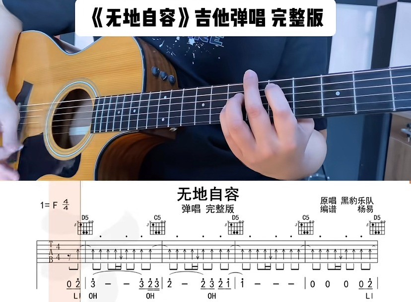 单曲速成：《无地自容》课程封面图
