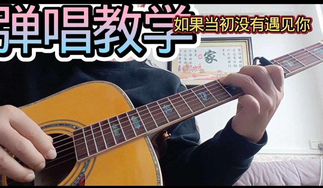 单曲速成：《如果当初没有遇见你》