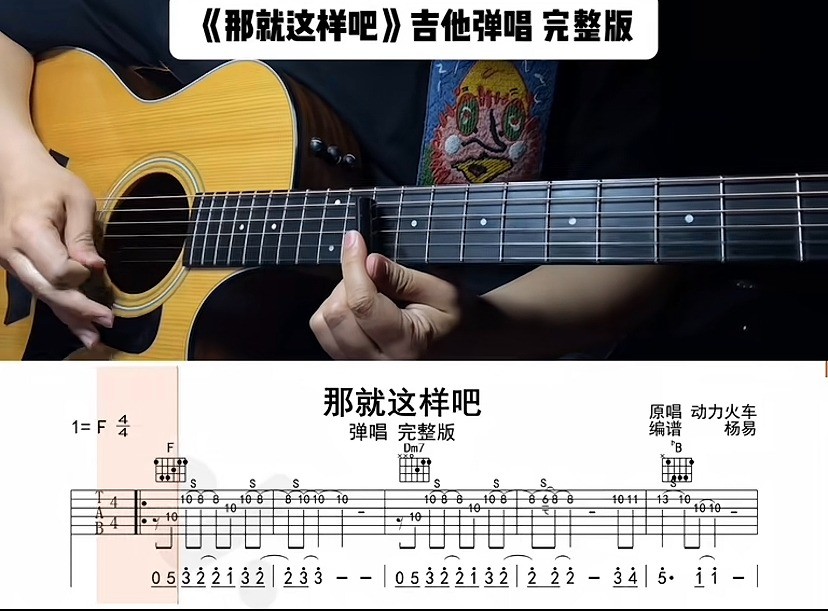 单曲速成：《那就这样吧》