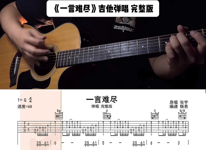 单曲速成：《一言难尽》课程封面图