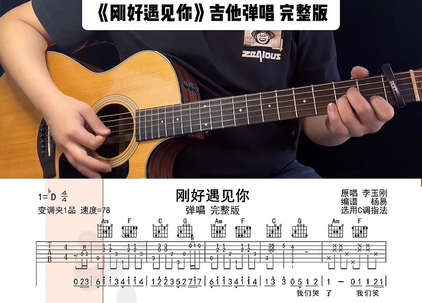 单曲速成：《刚好遇见你》