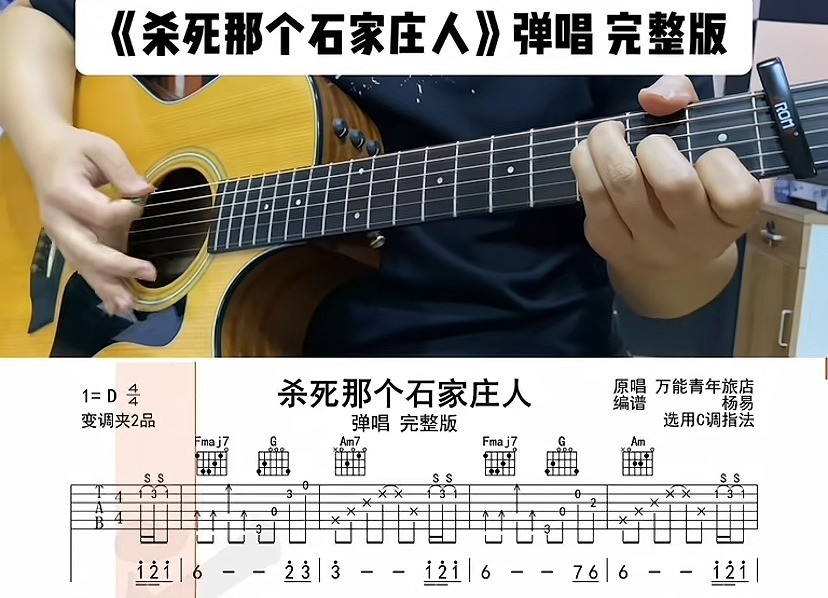 单曲速成：《杀死那个石家庄人》课程封面图