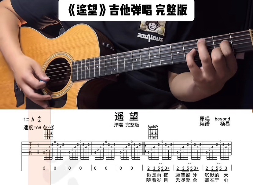 单曲速成：《遥望》课程封面图