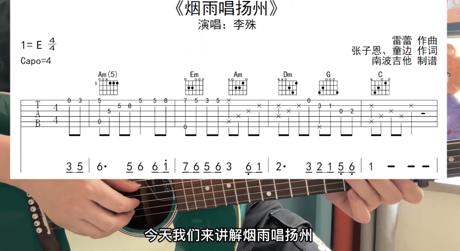 单曲速成：《烟雨唱扬州》