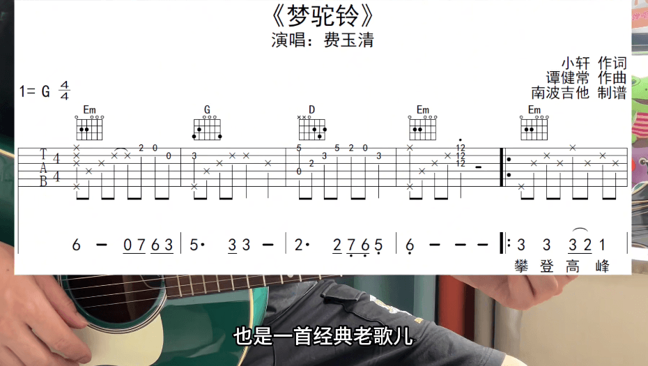 单曲速成：《梦驼铃》课程封面图