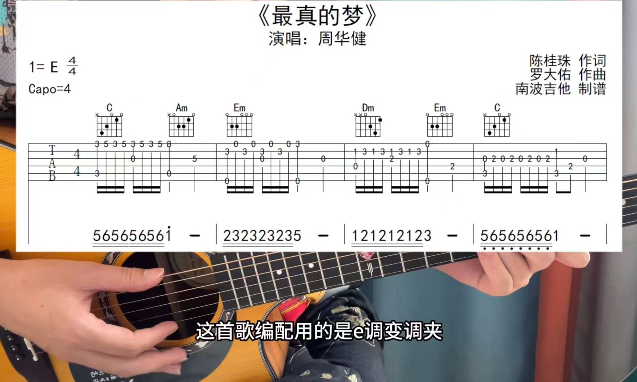 单曲速成：《最真的梦》课程封面图
