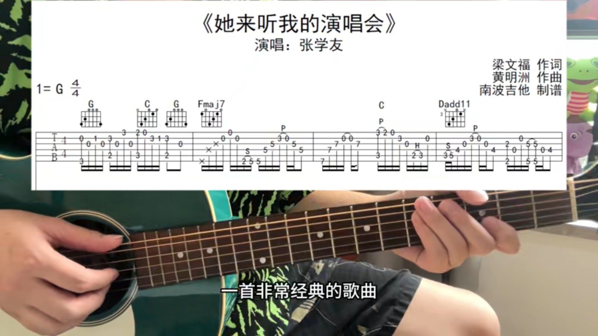 单曲速成：《她来听我的演唱会》课程封面图