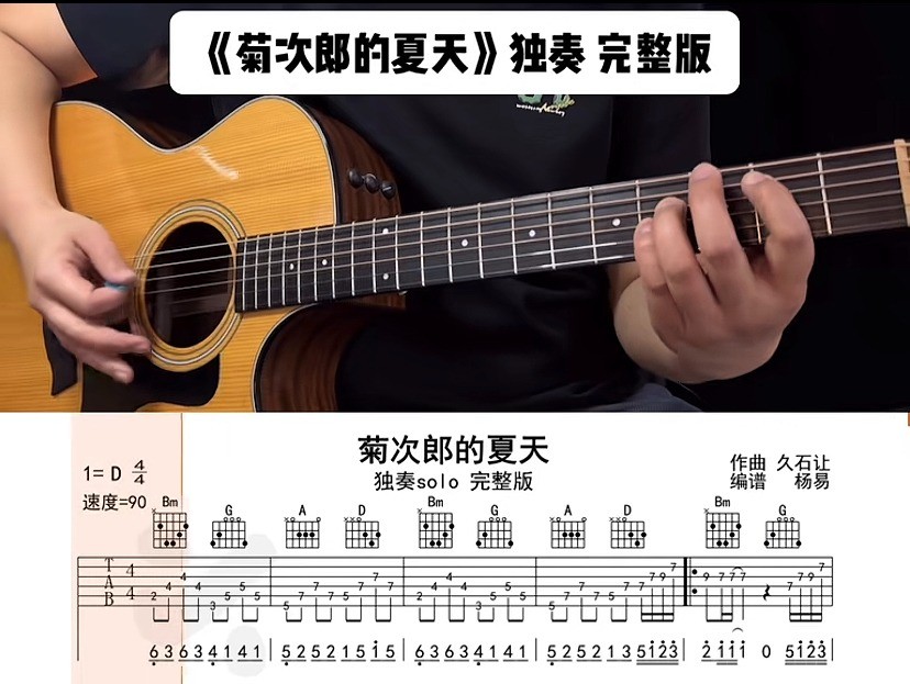 单曲速成：《菊次郎的夏天》课程封面图