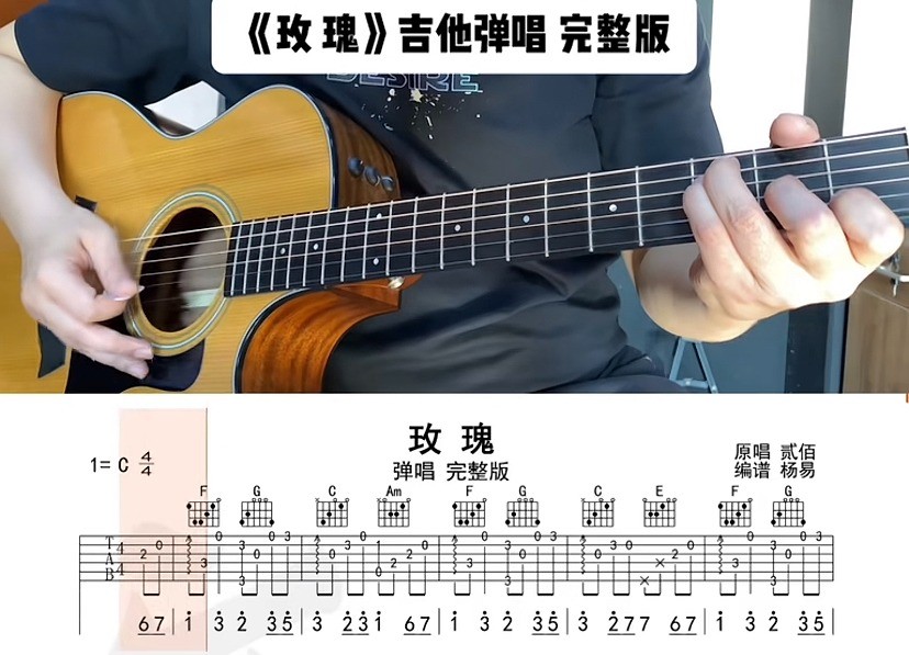 单曲速成：《玫瑰》课程封面图