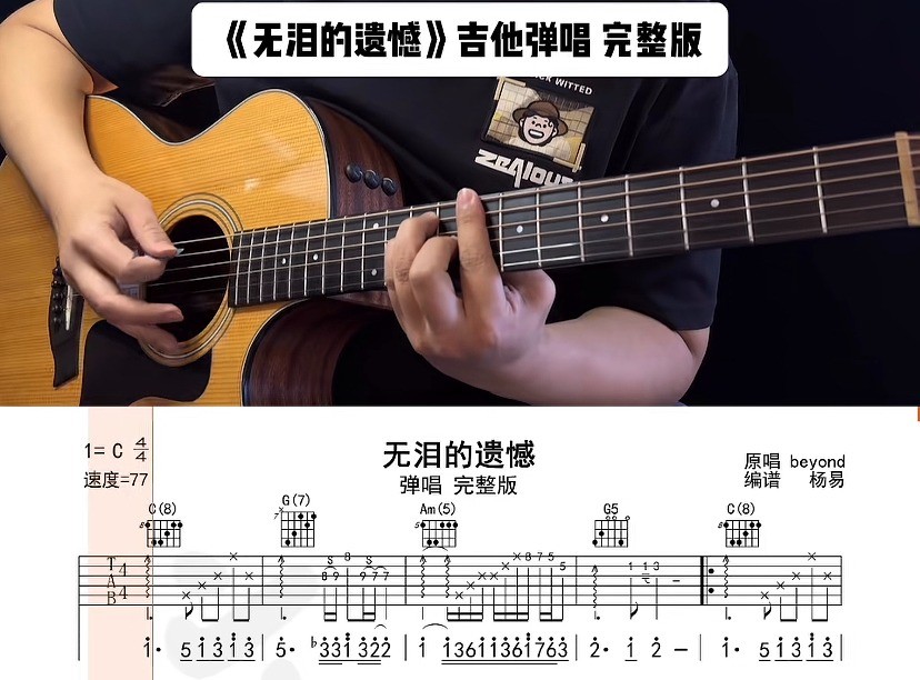 单曲速成：《无泪的遗憾》