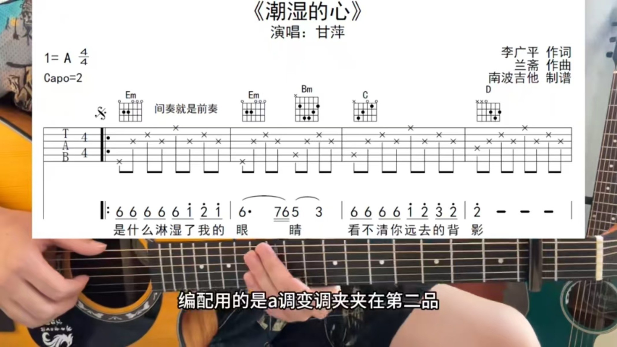 单曲速成：《潮湿的心》课程封面图