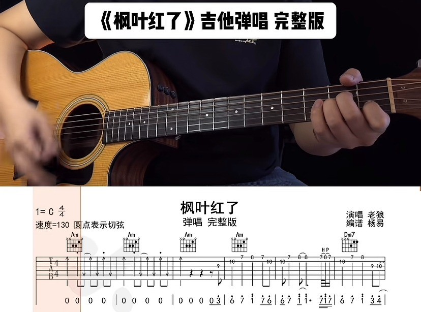 单曲速成：《当那枫叶红》课程封面图