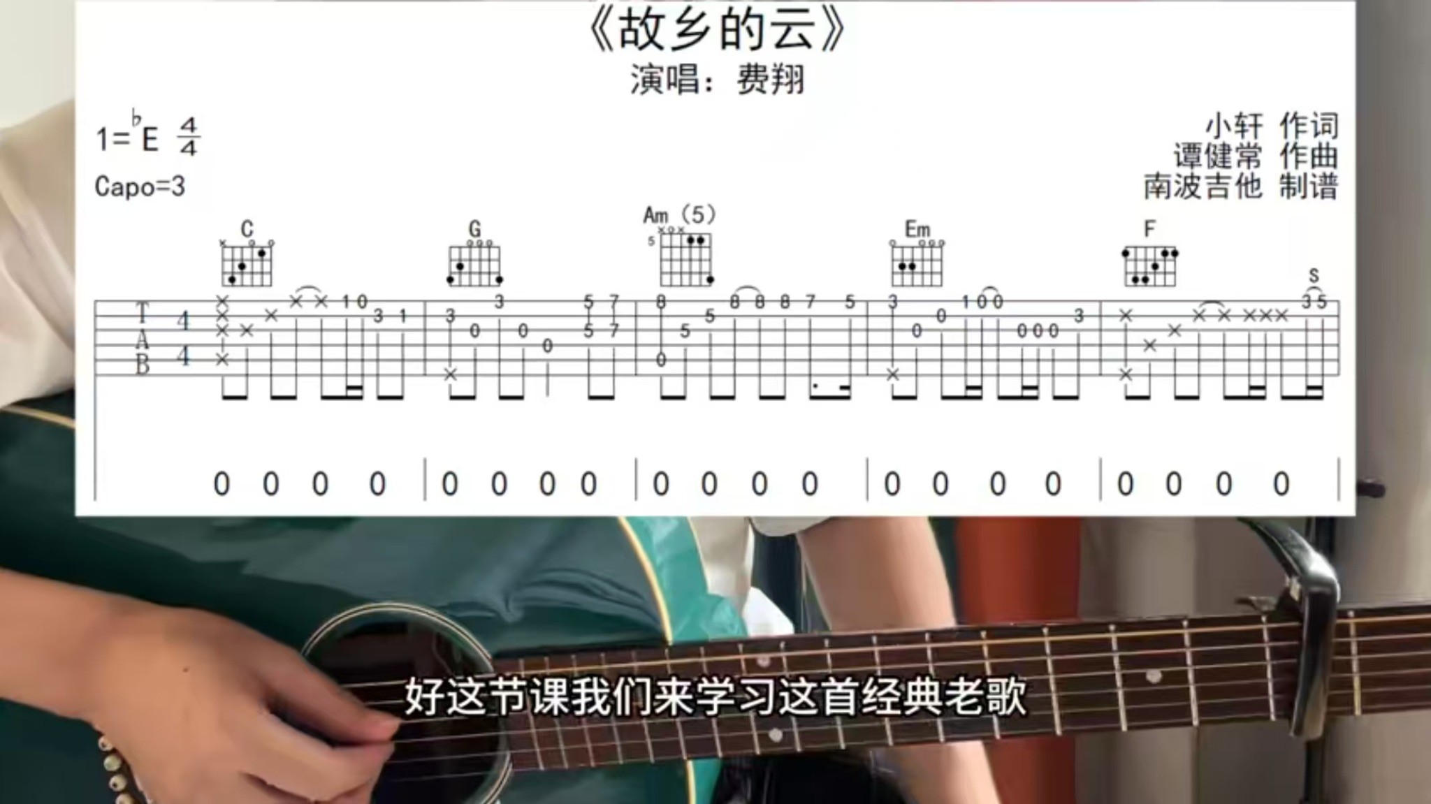 单曲速成：《故乡的云》课程封面图