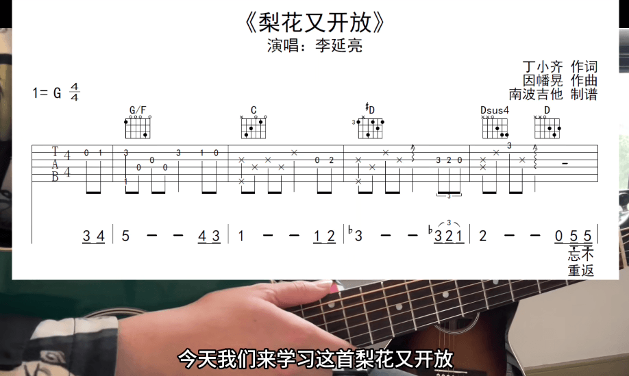 单曲速成：《梨花又开放》课程封面图