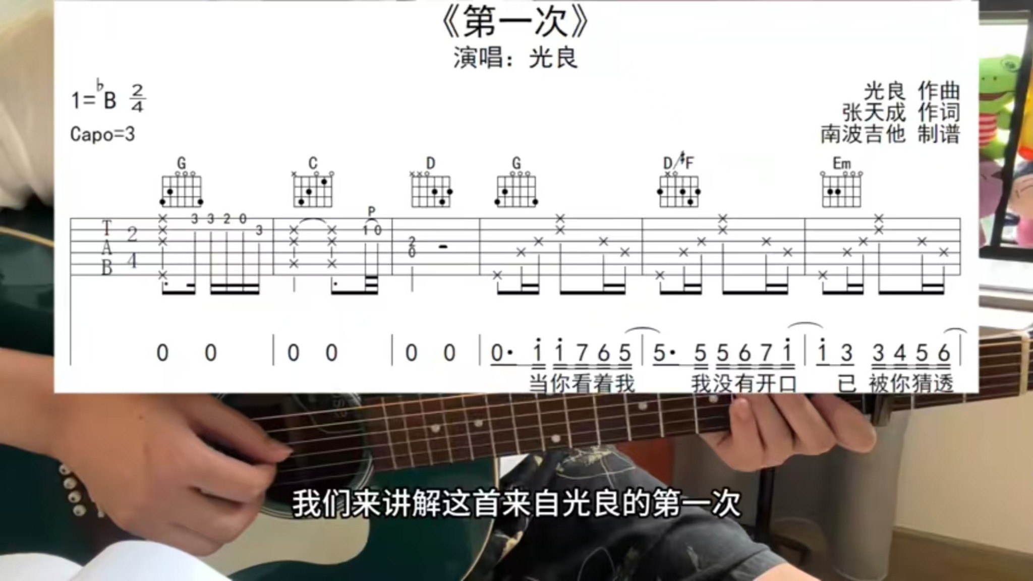 单曲速成：《第一次》课程封面图