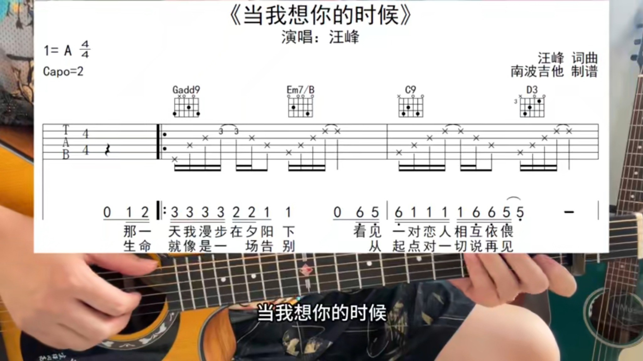 单曲速成：《当我想你的时候》课程封面图