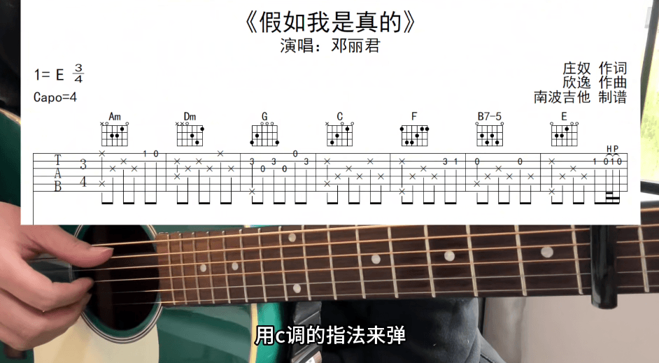 单曲速成：《假如我是真的》课程封面图