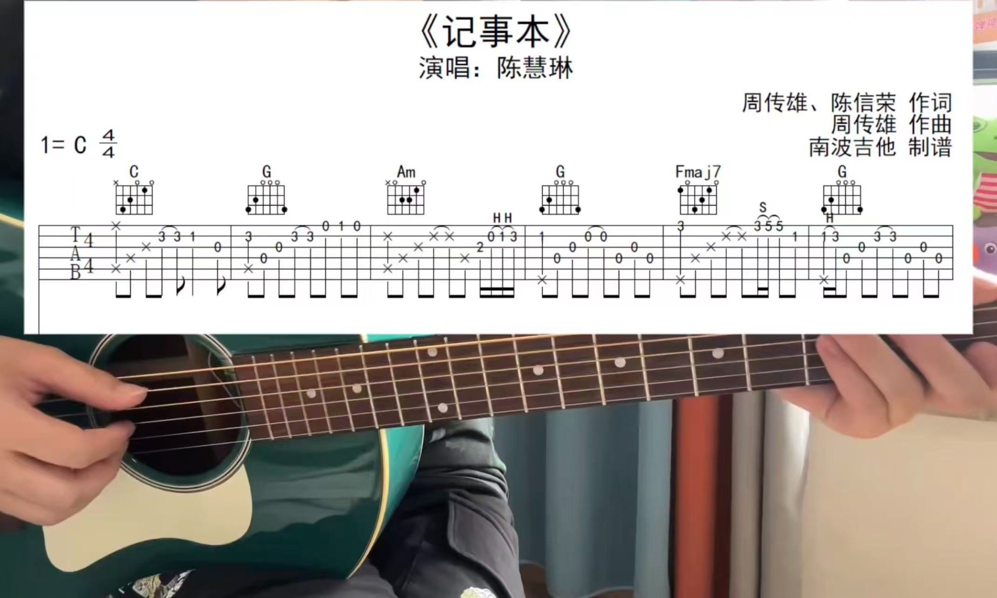 单曲速成：《记事本》课程封面图