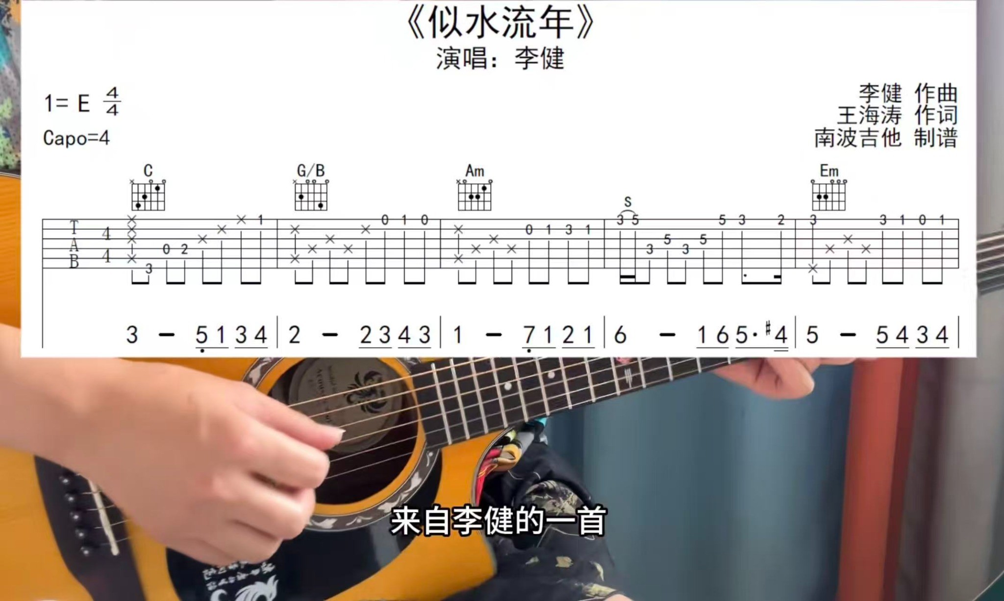 单曲速成：《似水流年》课程封面图