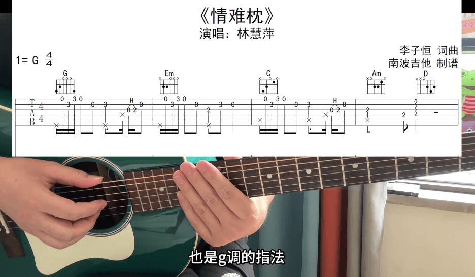 单曲速成：《情难枕》课程封面图