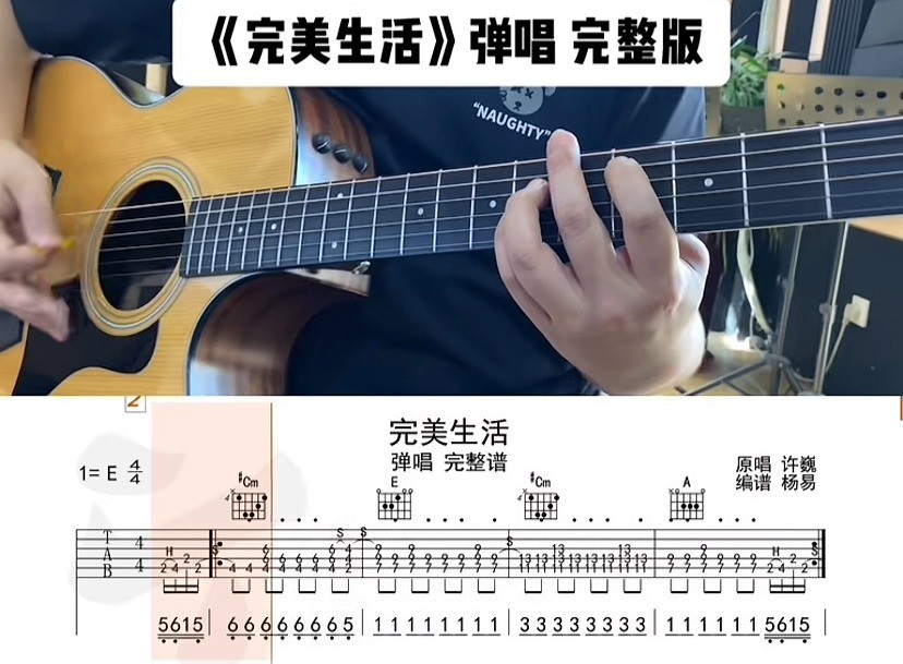 单曲速成：《完美生活》课程封面图