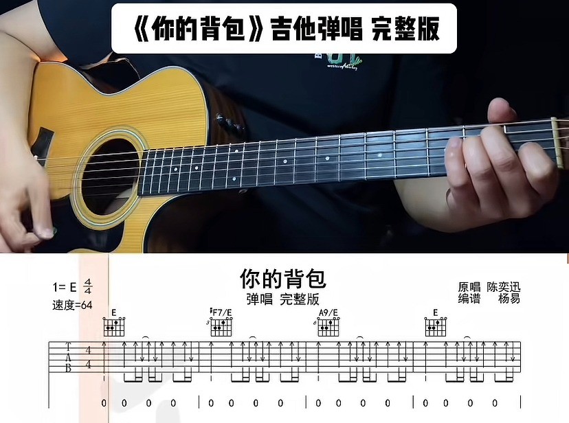 单曲速成：《你的背包》课程封面图