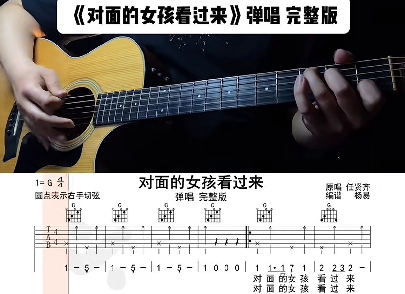 单曲速成：《对面的女孩看过来》课程封面图