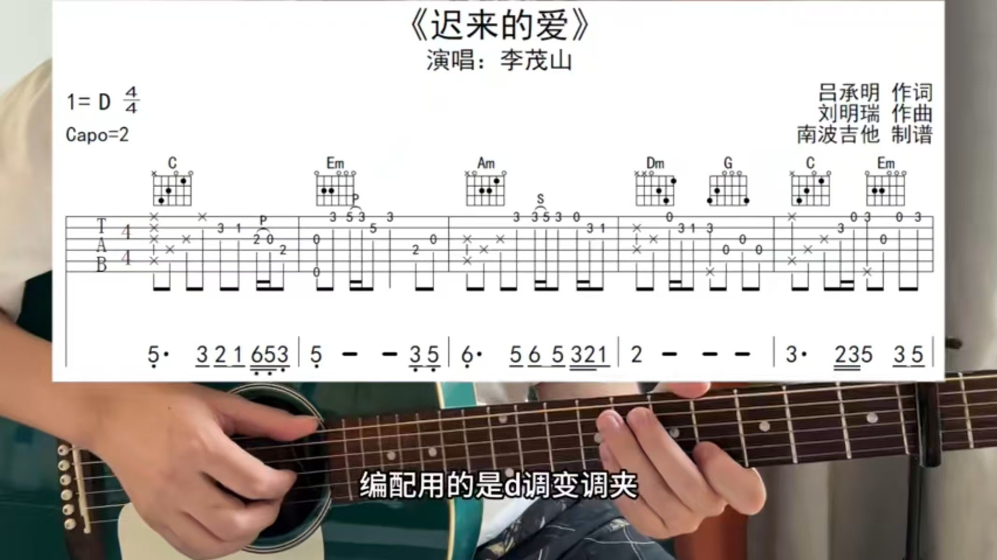 单曲速成：《迟来的爱》课程封面图