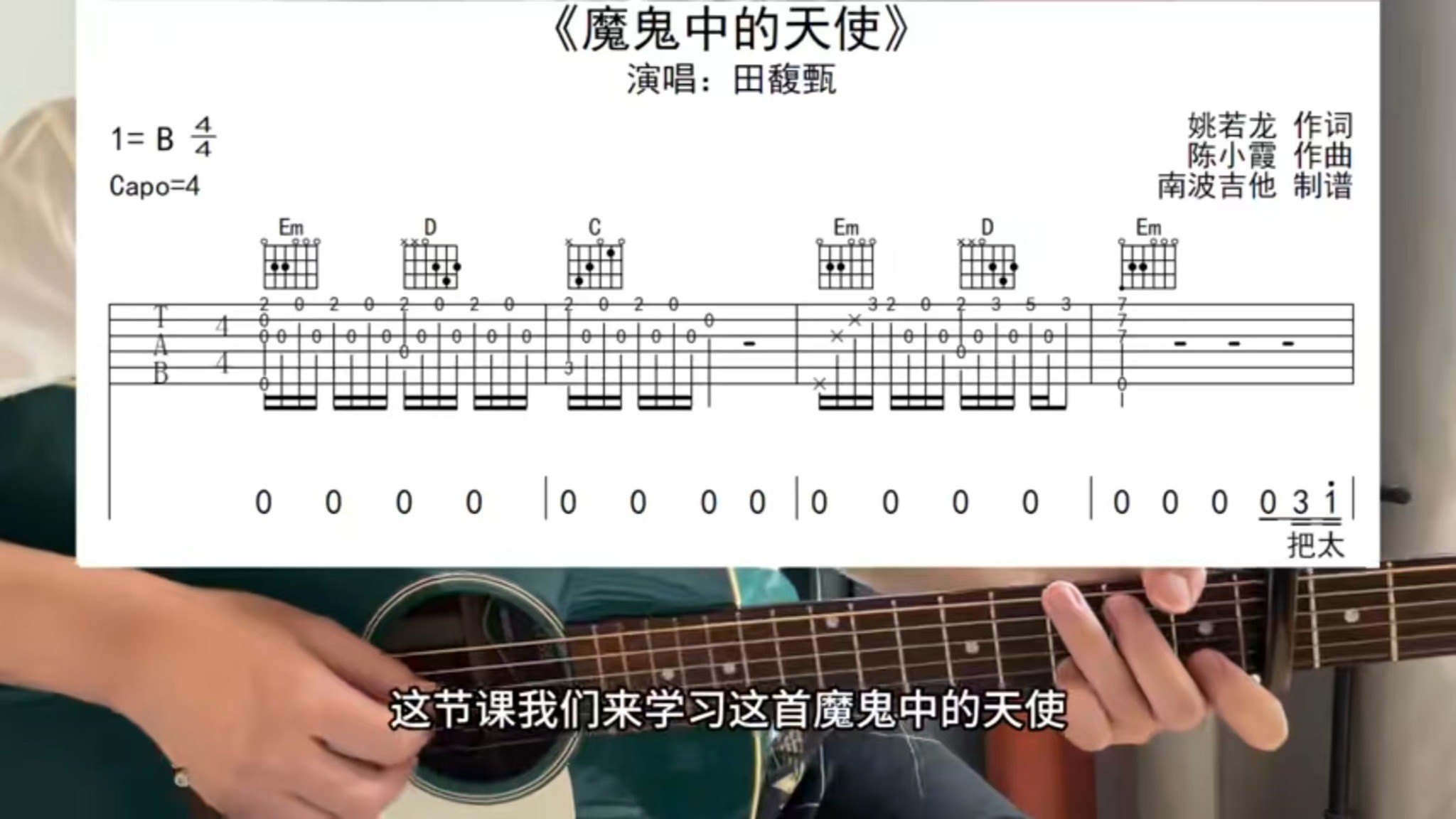 单曲速成：《魔鬼中的天使》课程封面图