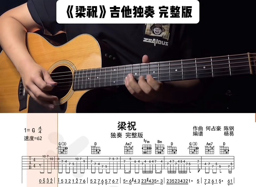 单曲速成：《梁祝》