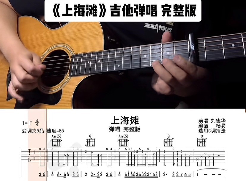 单曲速成：《上海滩》课程封面图