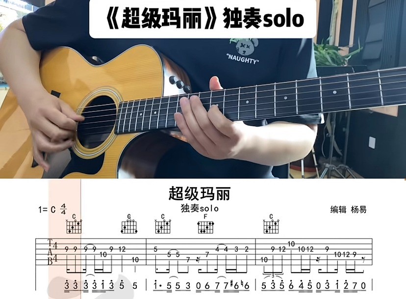 单曲速成：《超级玛丽》课程封面图