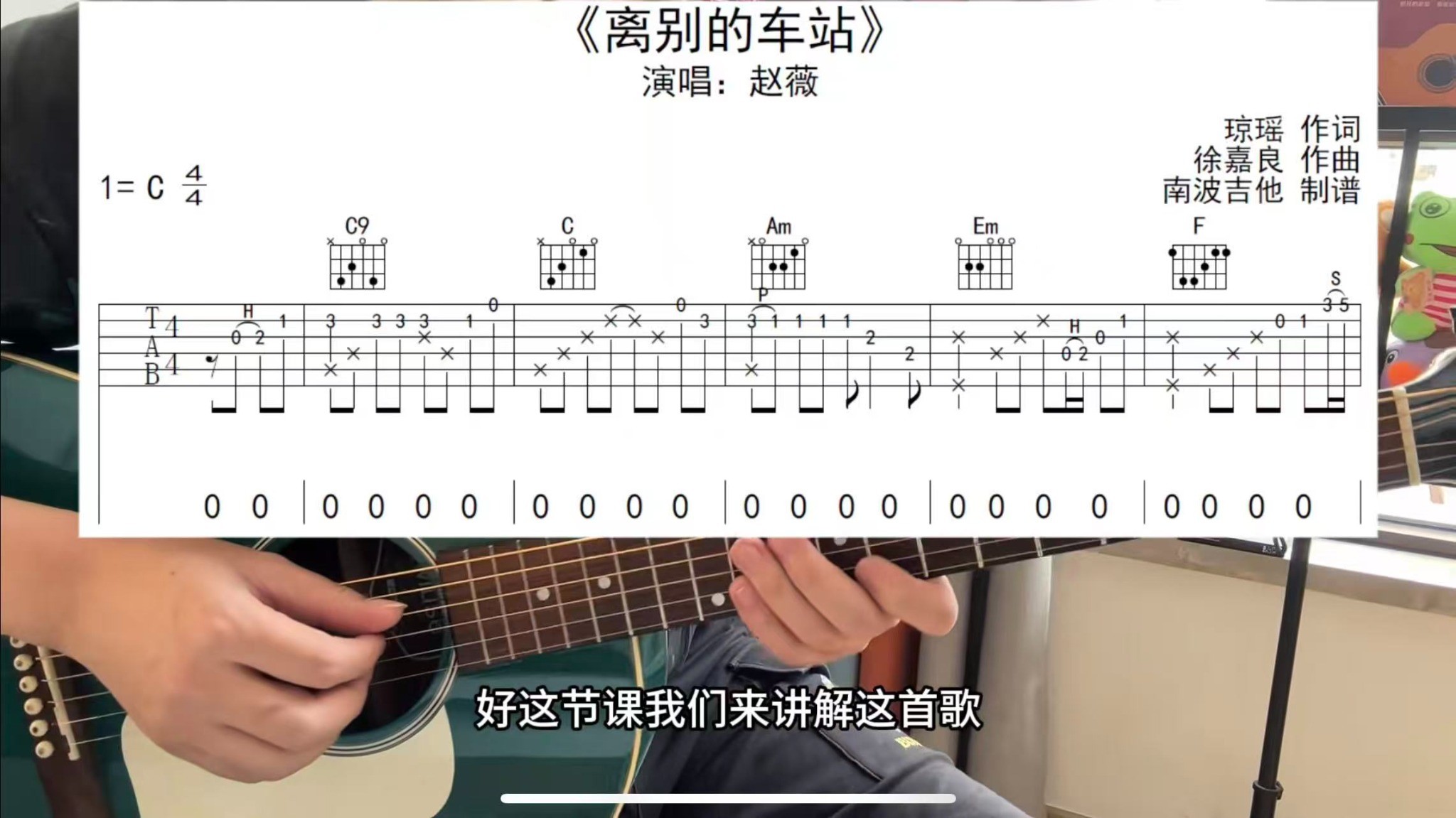 单曲速成：《离别的车站》课程封面图