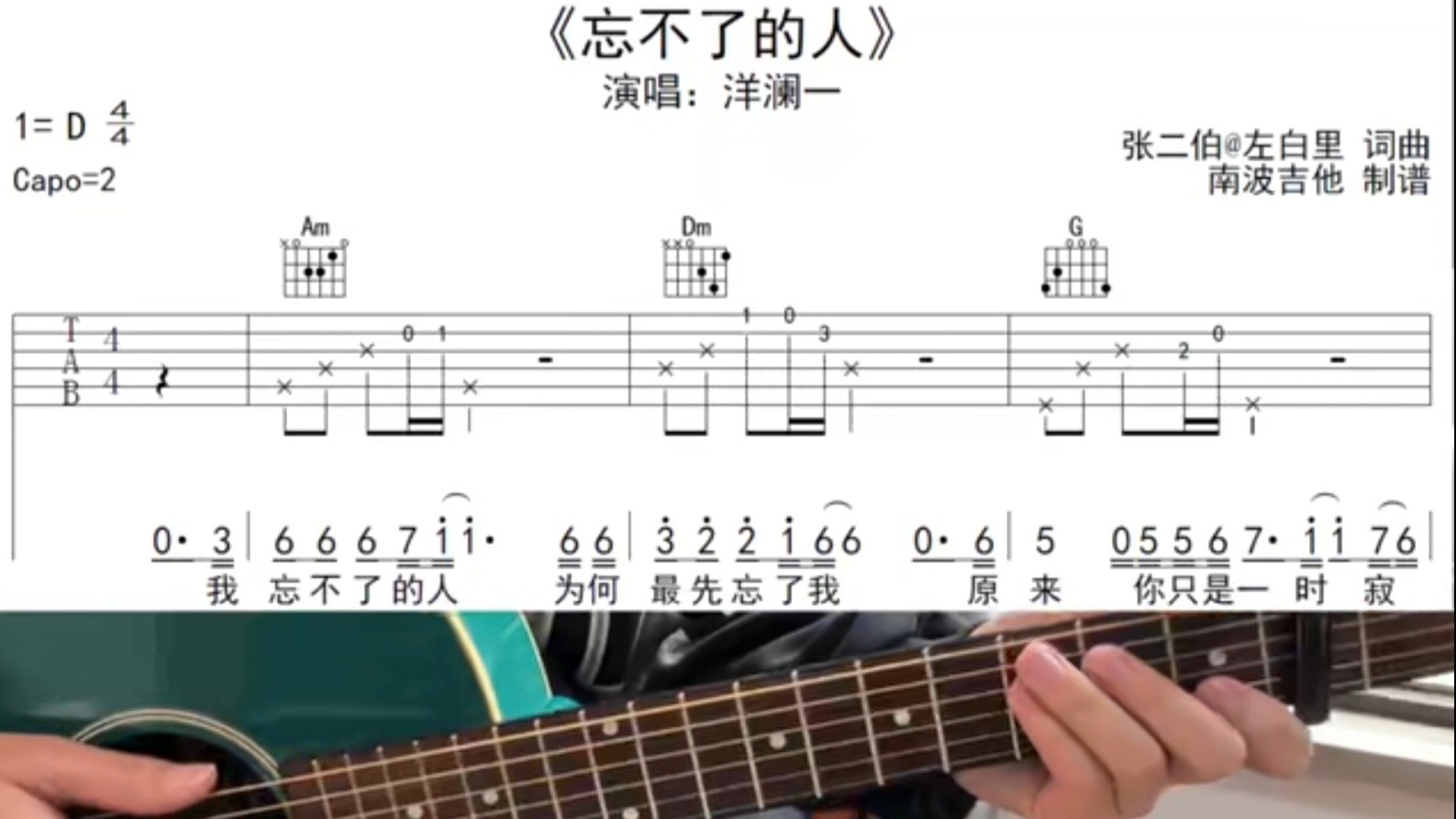 单曲速成：《忘不了的人》课程封面图