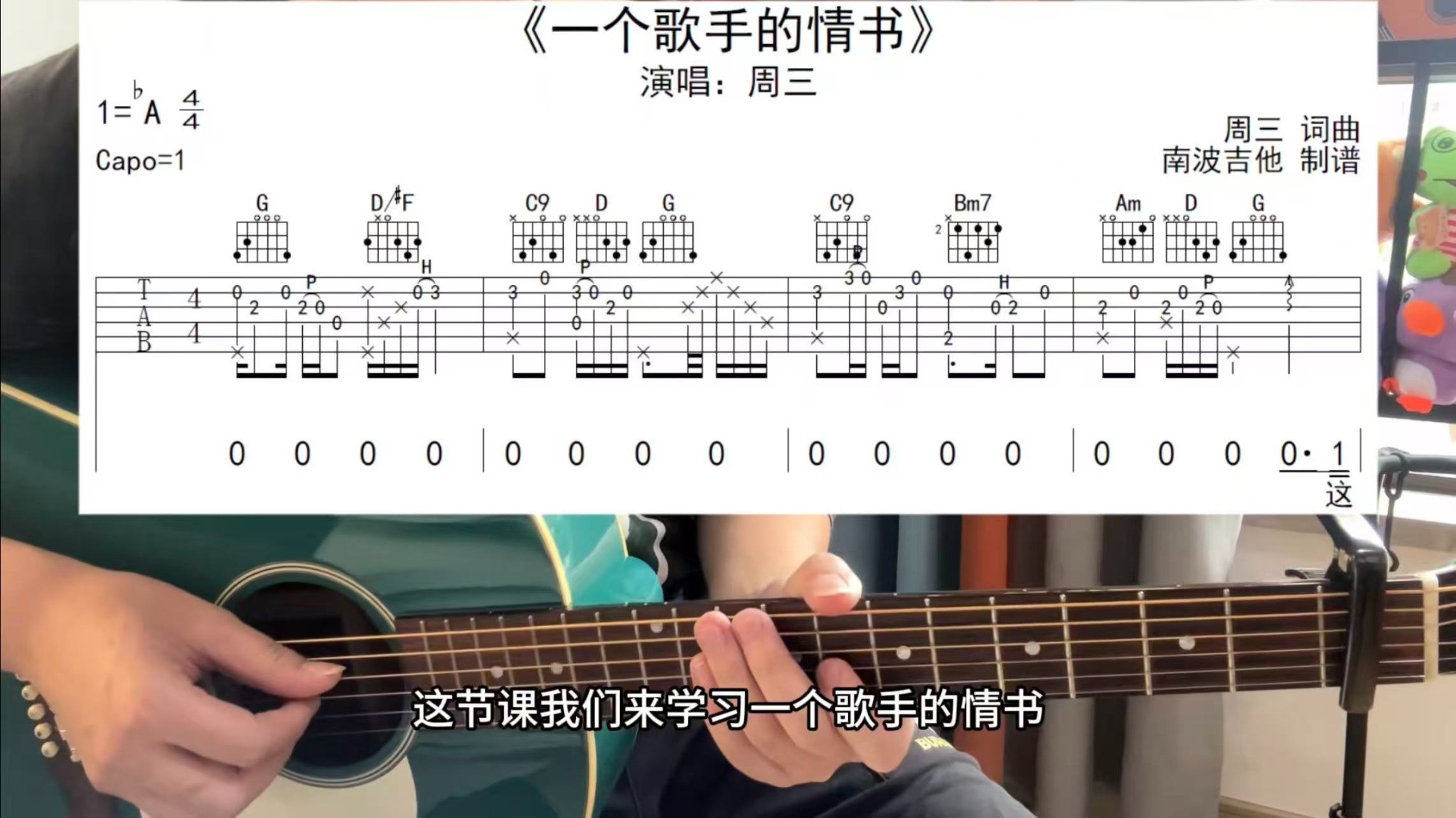 单曲速成：《一个歌手的情书》课程封面图